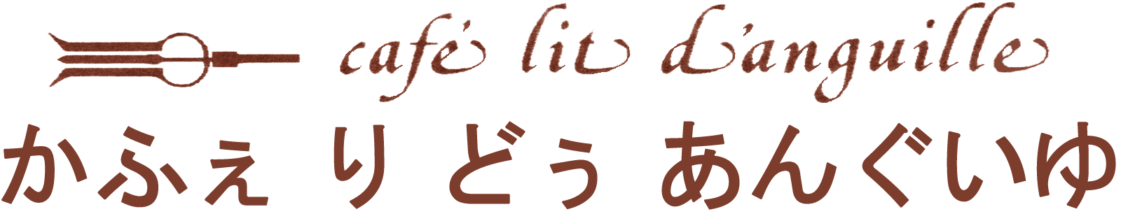 り どぅ あんぐいゆ