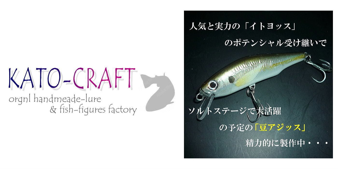 カトウクラフト