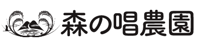 森の唱農園