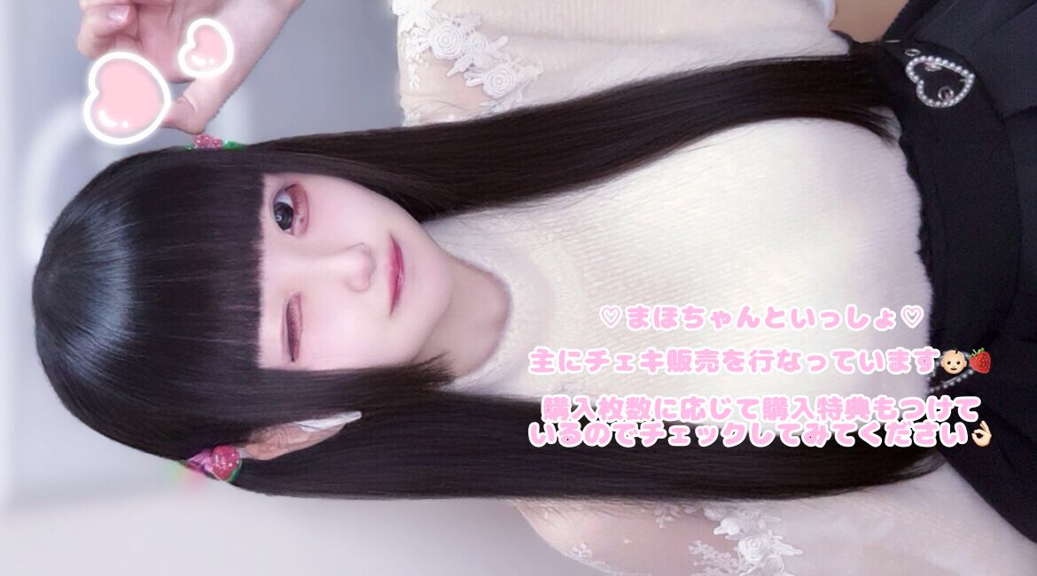 まほちゃんといっしょ