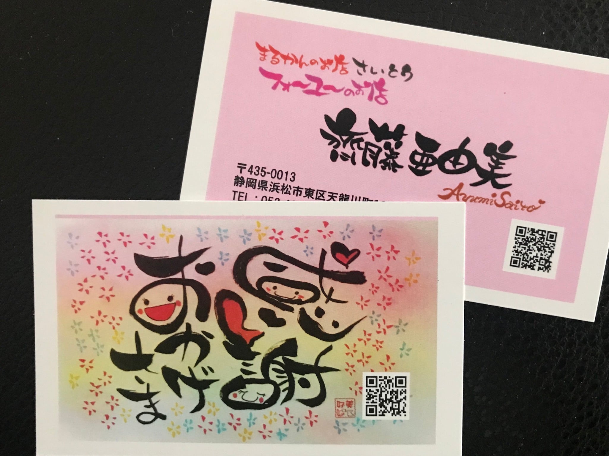 フォーユーのお店・銀座まるかんのお店 さいとう 