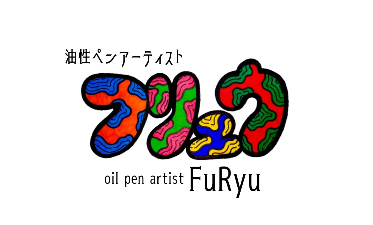 フリュウ