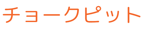 チョークピット (チョークアートキット・画材・雑貨)