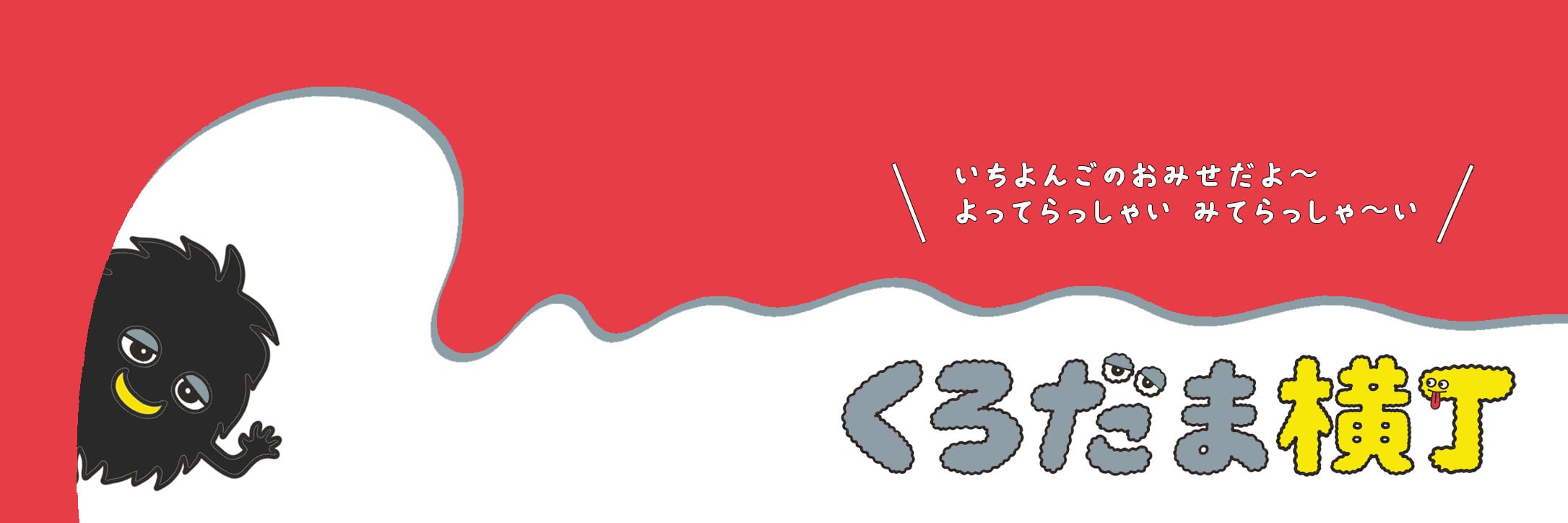 いちよんごのおみせ