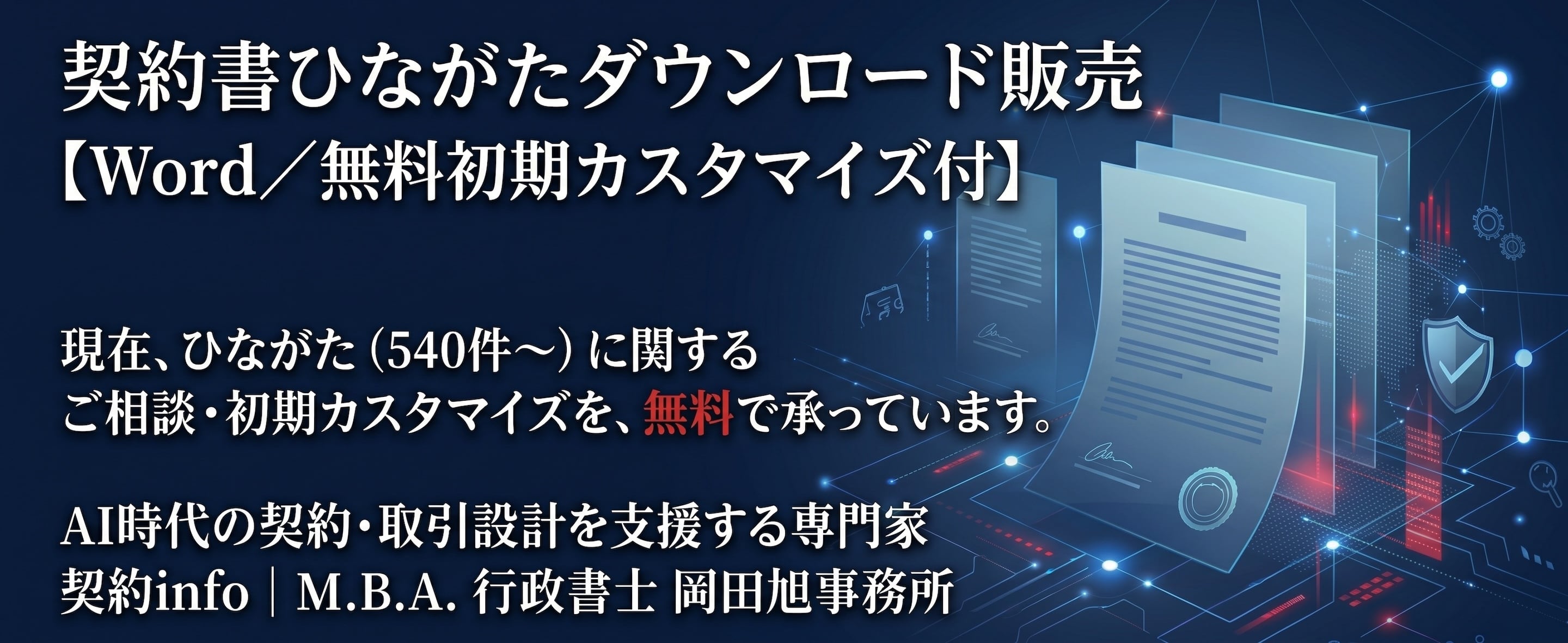 M.B.A. 行政書士 岡田旭事務所 / オカダオフィス 