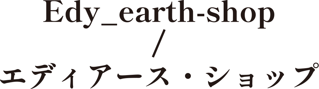 edyearth/エディアース