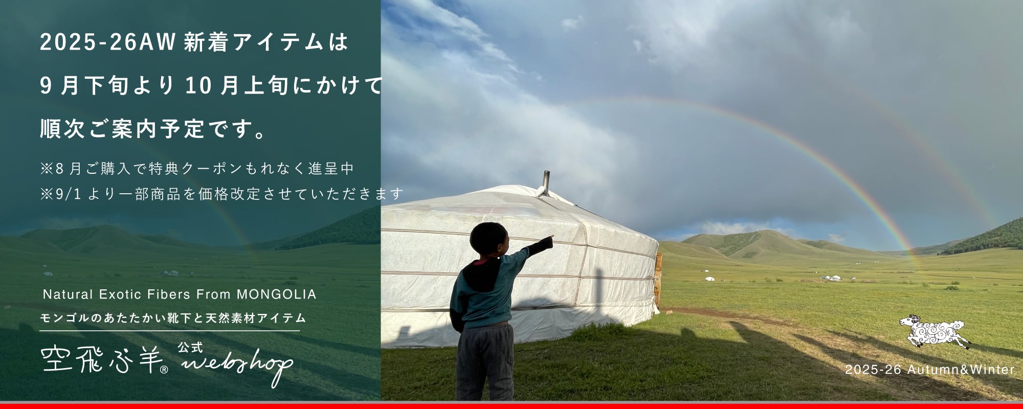 空飛ぶ羊公式webshop｜モンゴルのあたたかい靴下と天然素材アイテム