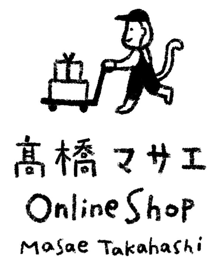 高橋マサエのOnline shop - Illustrator/Masae Takahashi