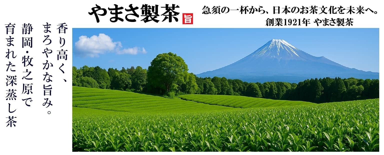 やまさ製茶名古屋営業所