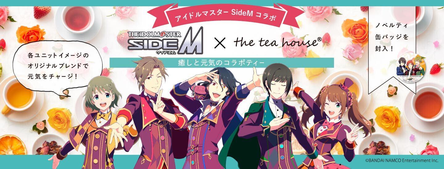 ｱｲﾄﾞﾙﾏｽﾀｰ SideM × the tea house ｺﾗﾎﾞ