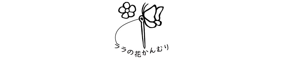 ララの花かんむり