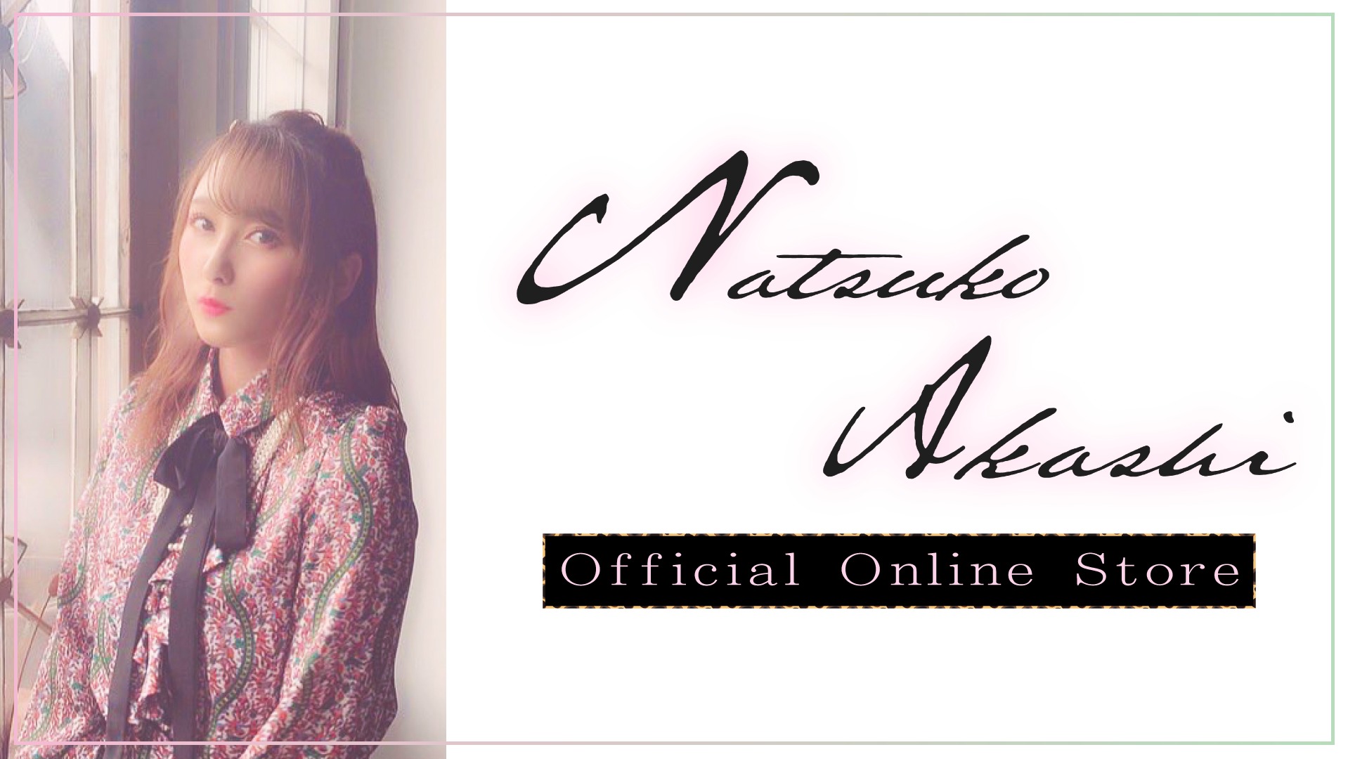 明石奈津子 Official Online Store