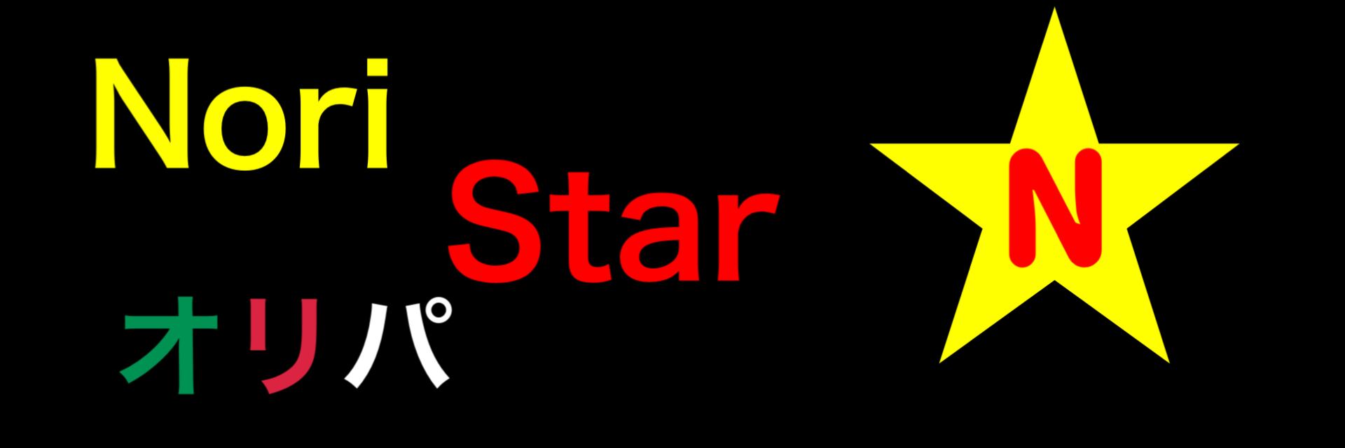 Nori Star ★オリパ