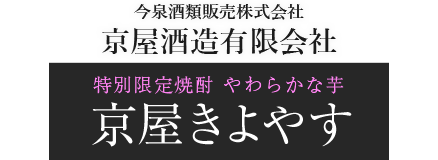 今泉酒類販売株式会社