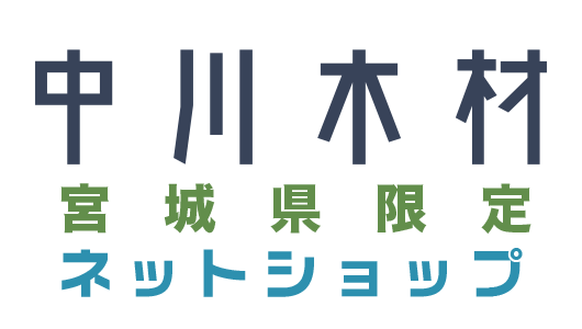 中川木材ネットショップ