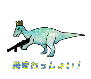 生田晴香の恐竜わっしょい！base