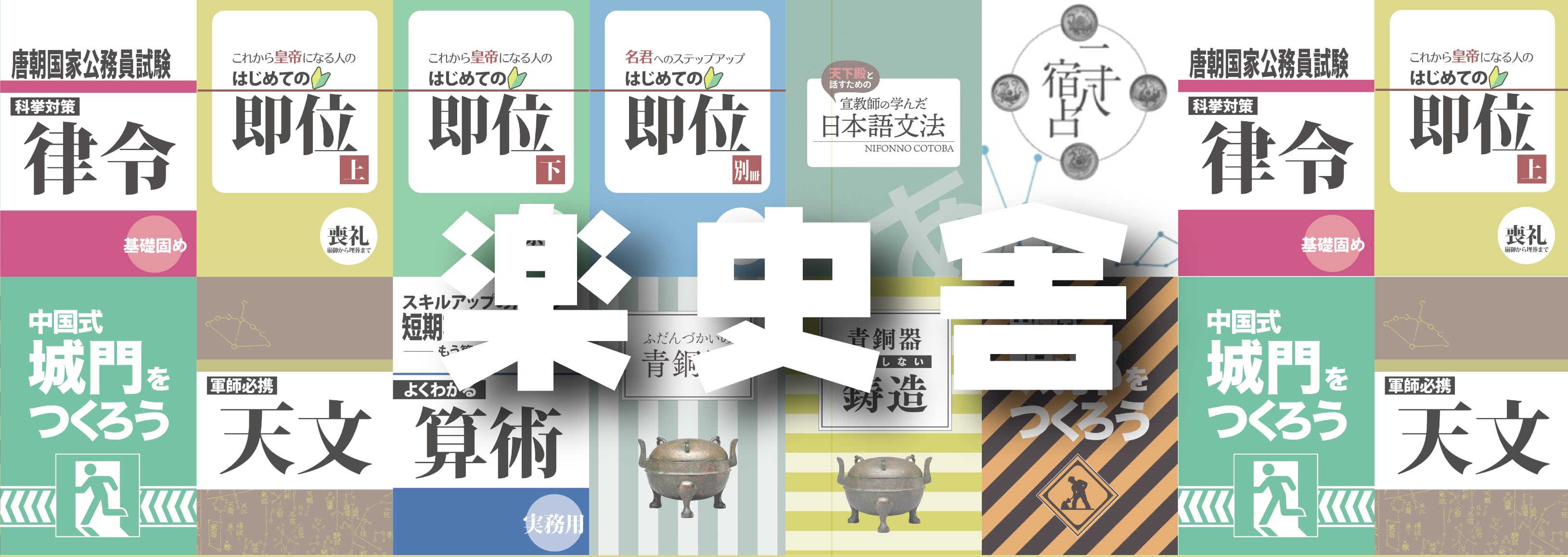 歴史サークル：楽史舎