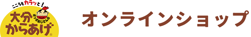 大分からあげ