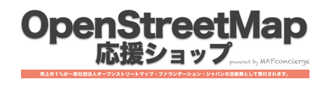 OpenStreetMap応援ショップ