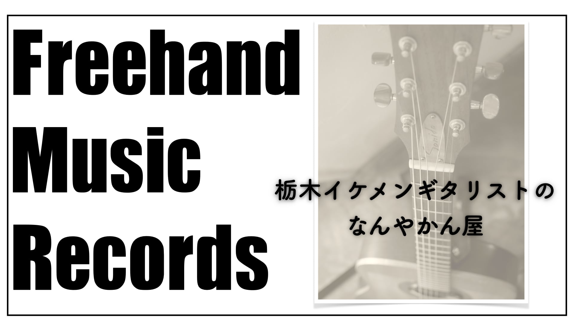 Freehand Music Online Shop