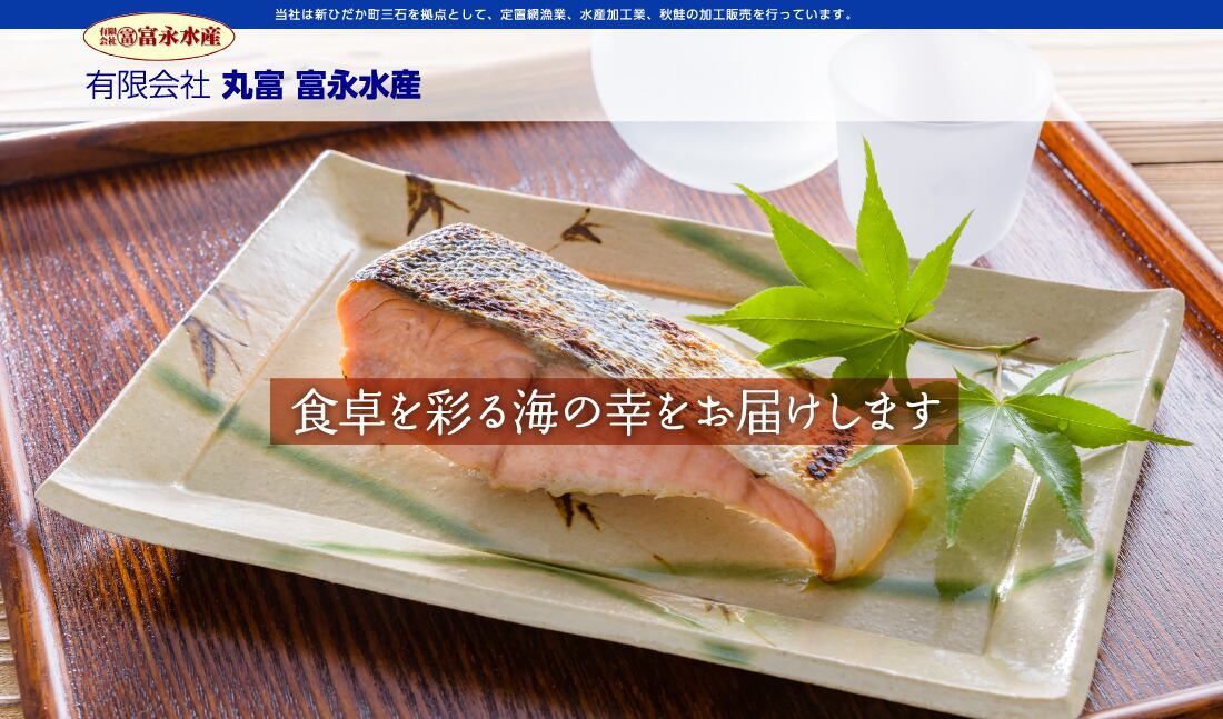 有）丸富 富永水産