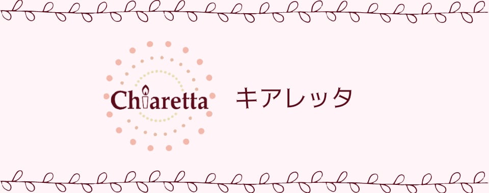 Chiaretta-ｷｱﾚｯﾀ-