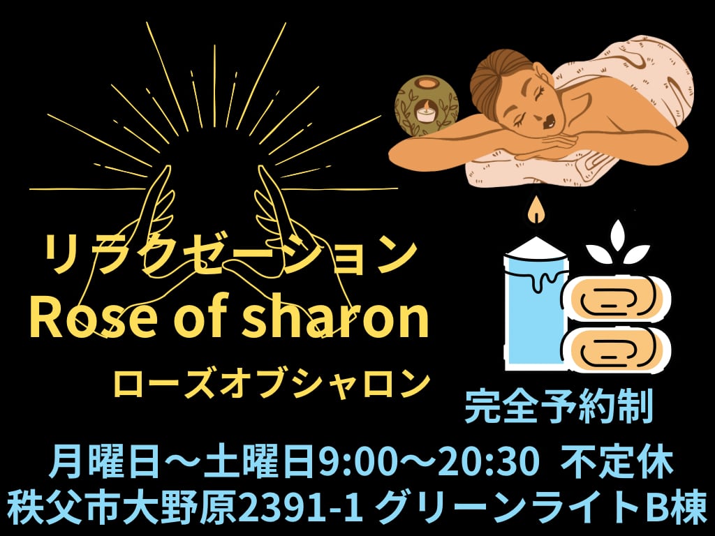 リラクゼーション　Rose of sharon