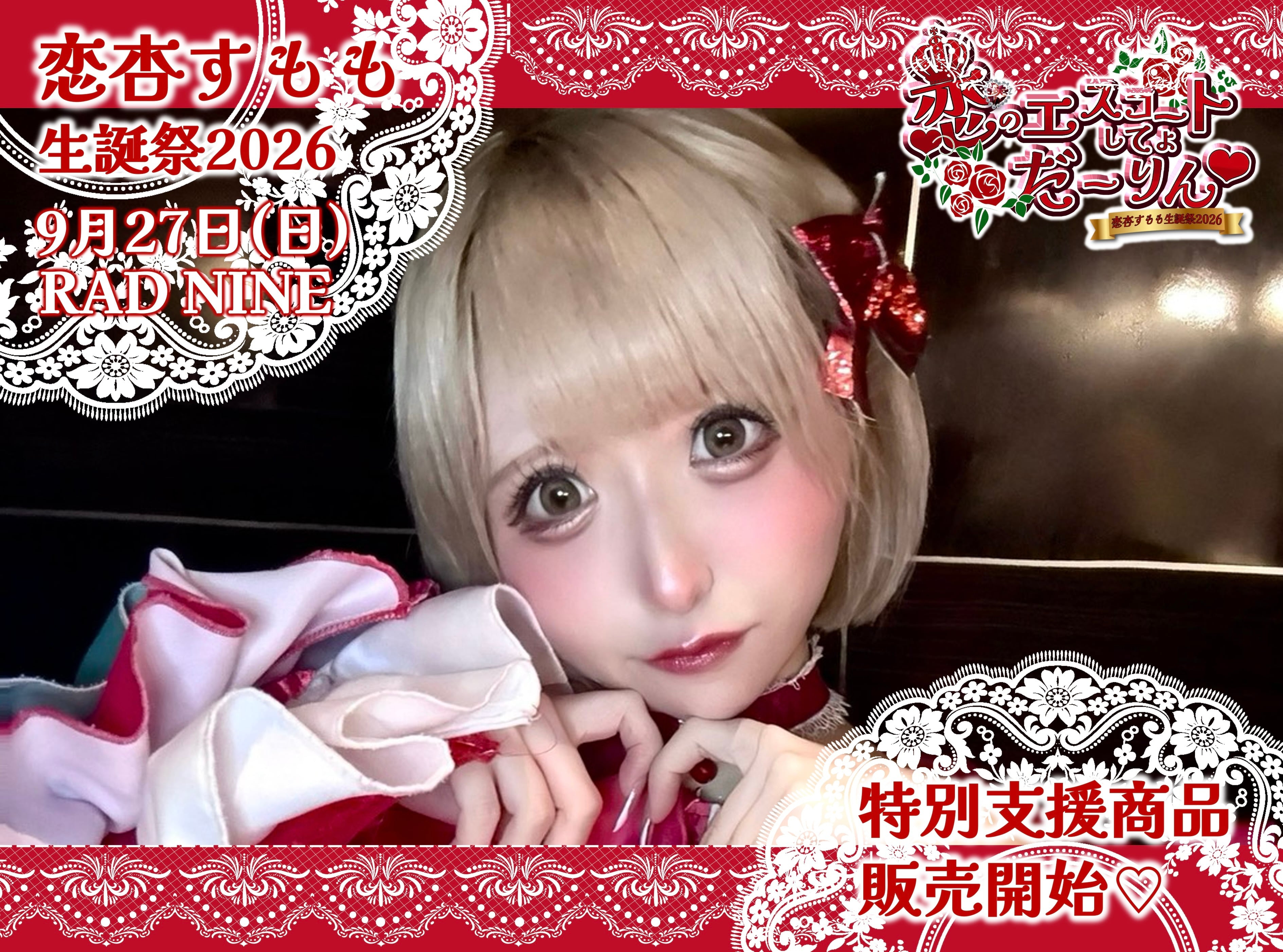 恋杏すもも特別ページ