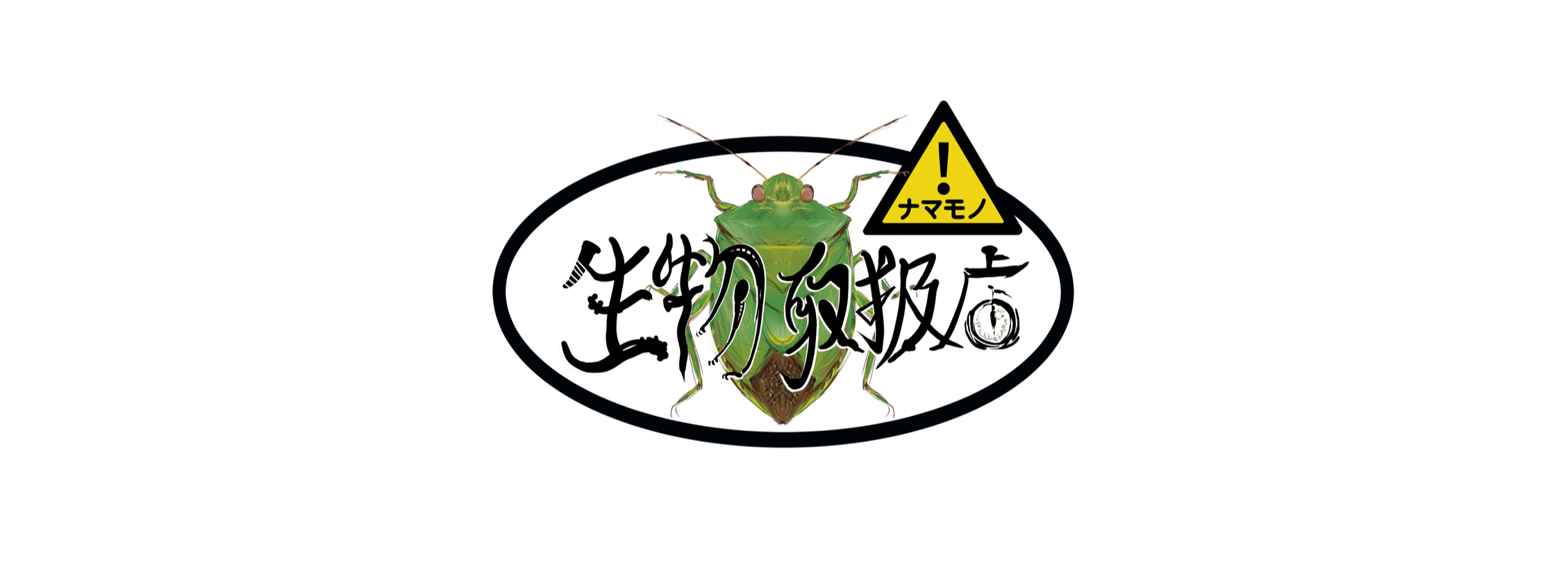 namamono