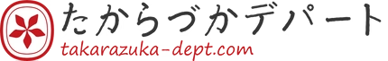 たからづかデパート|宝塚発オンラインショッピングモール