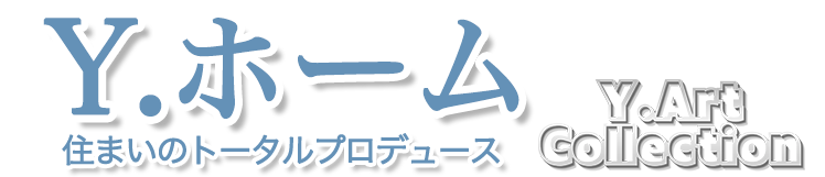 Y.ホーム