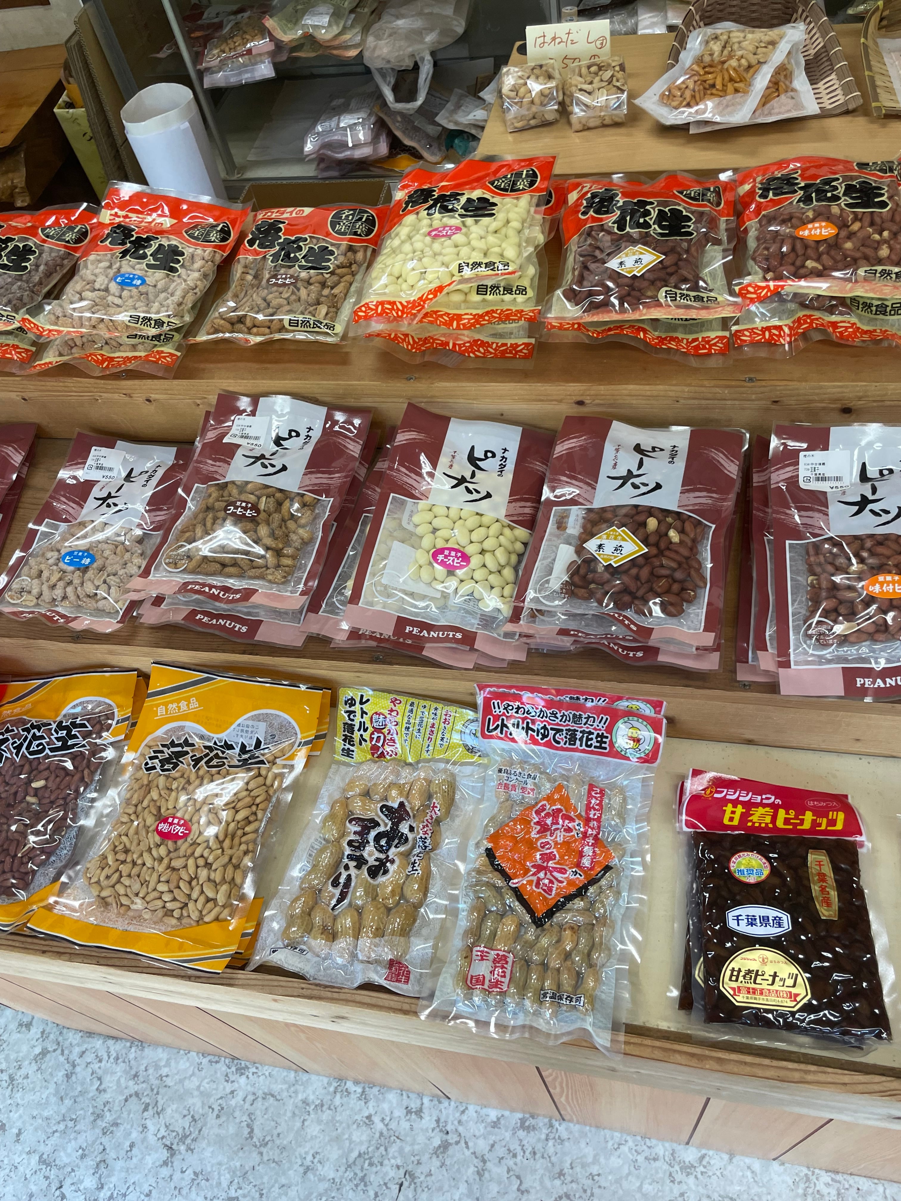 落花生のお店
