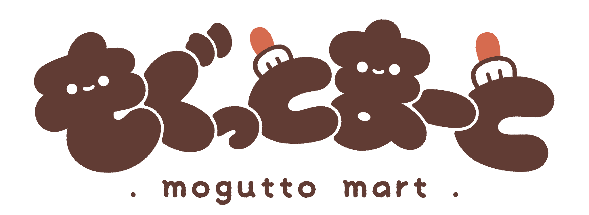 もぐっとまーと