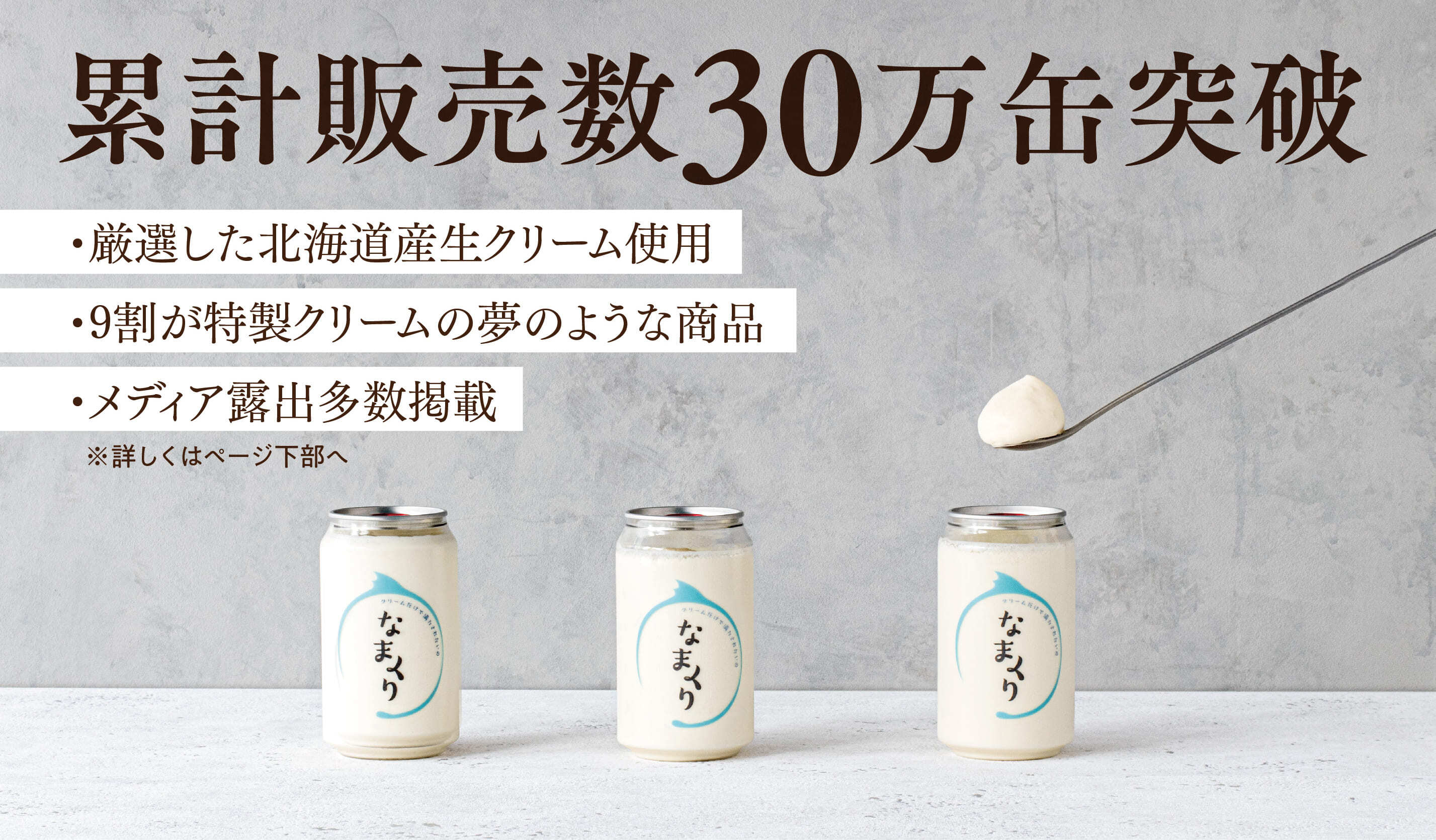 スイーツ缶『なまくり』