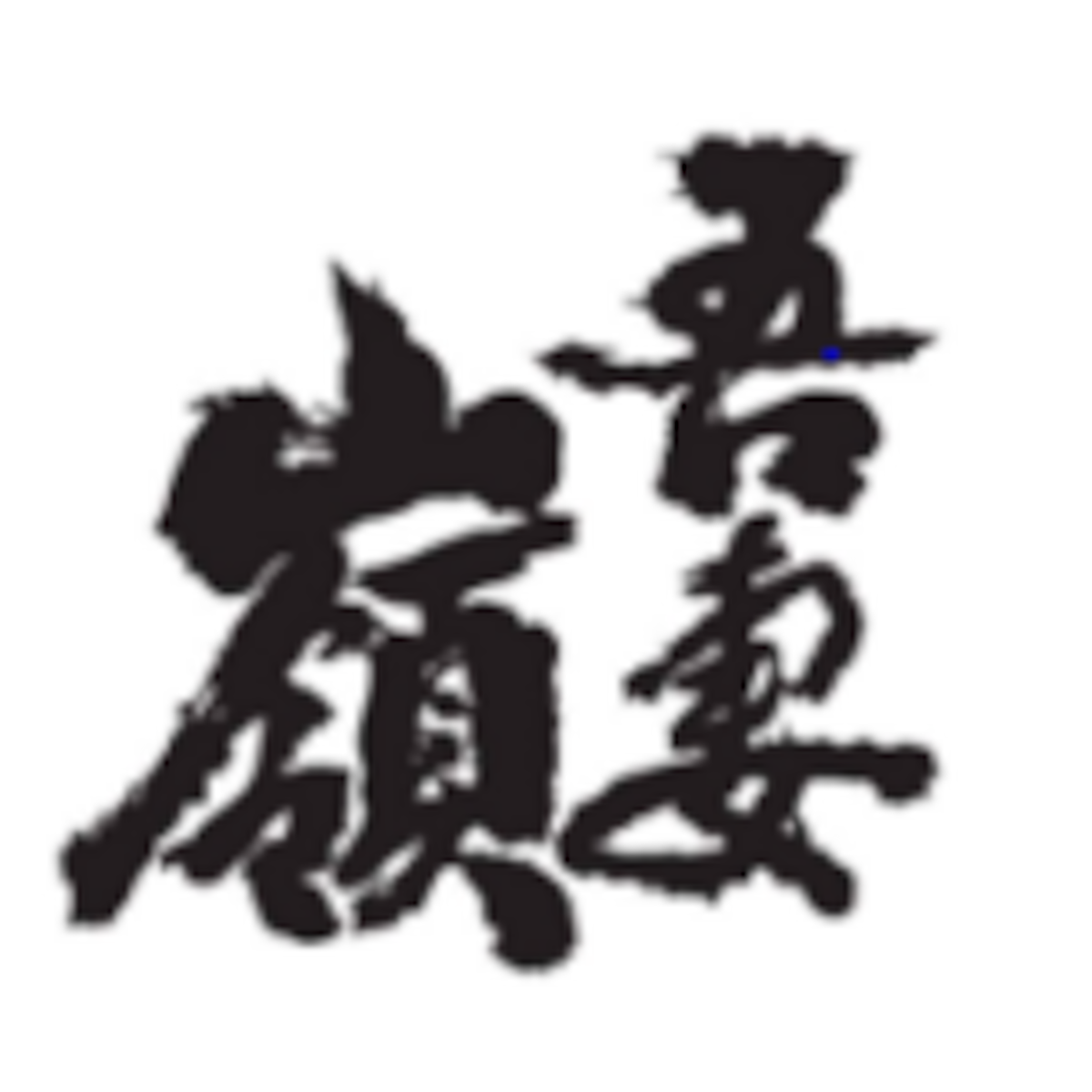 azumamine.thebase.in