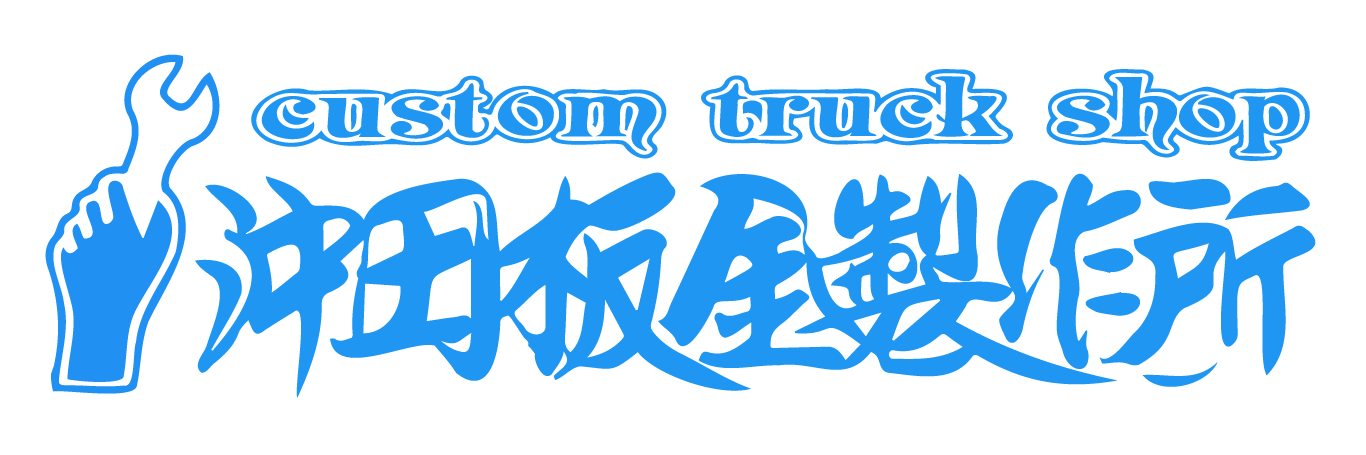 沖田板金製作所