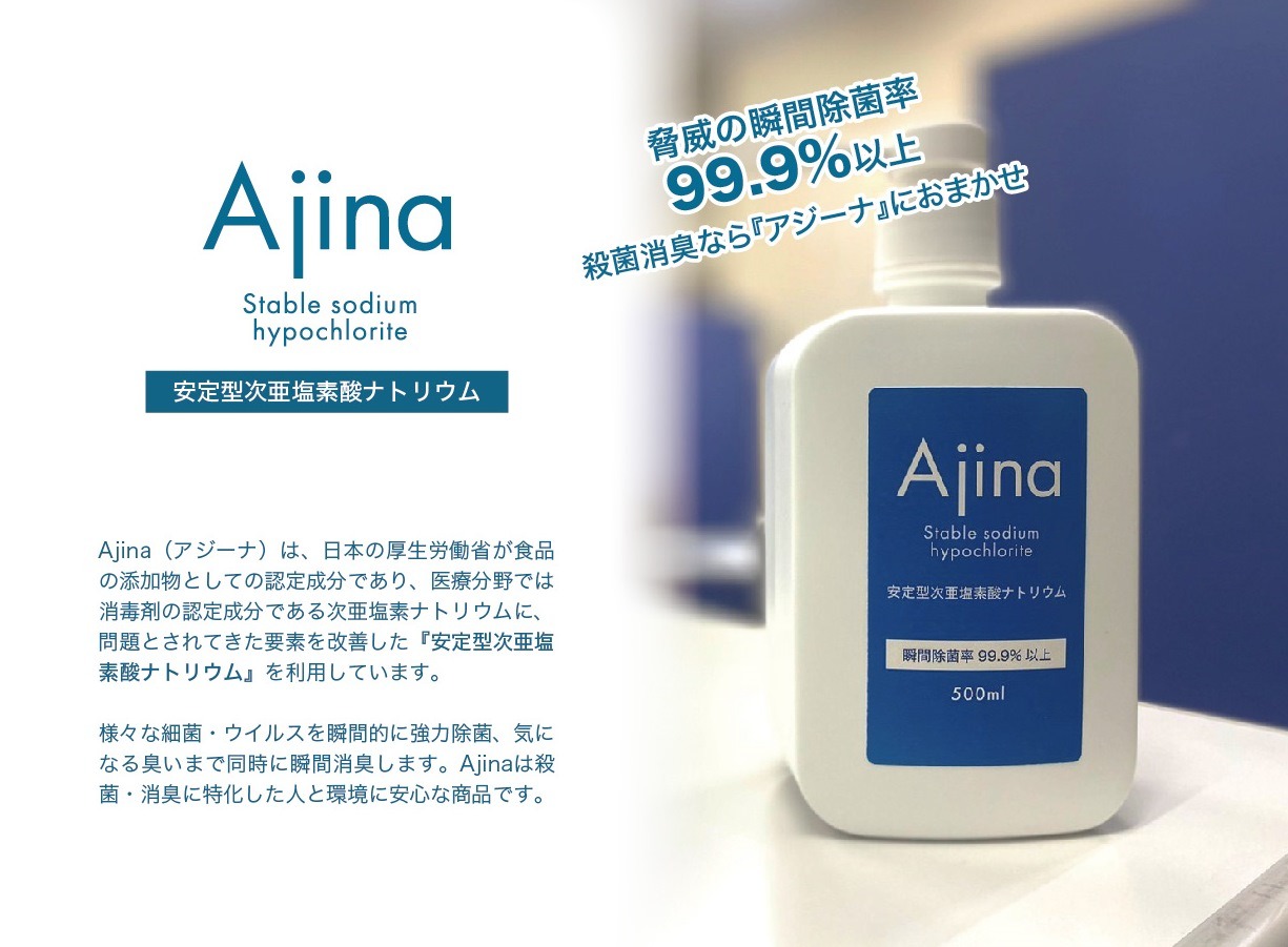 Ajina（アジーナ）販売ページ【BASEショップ】