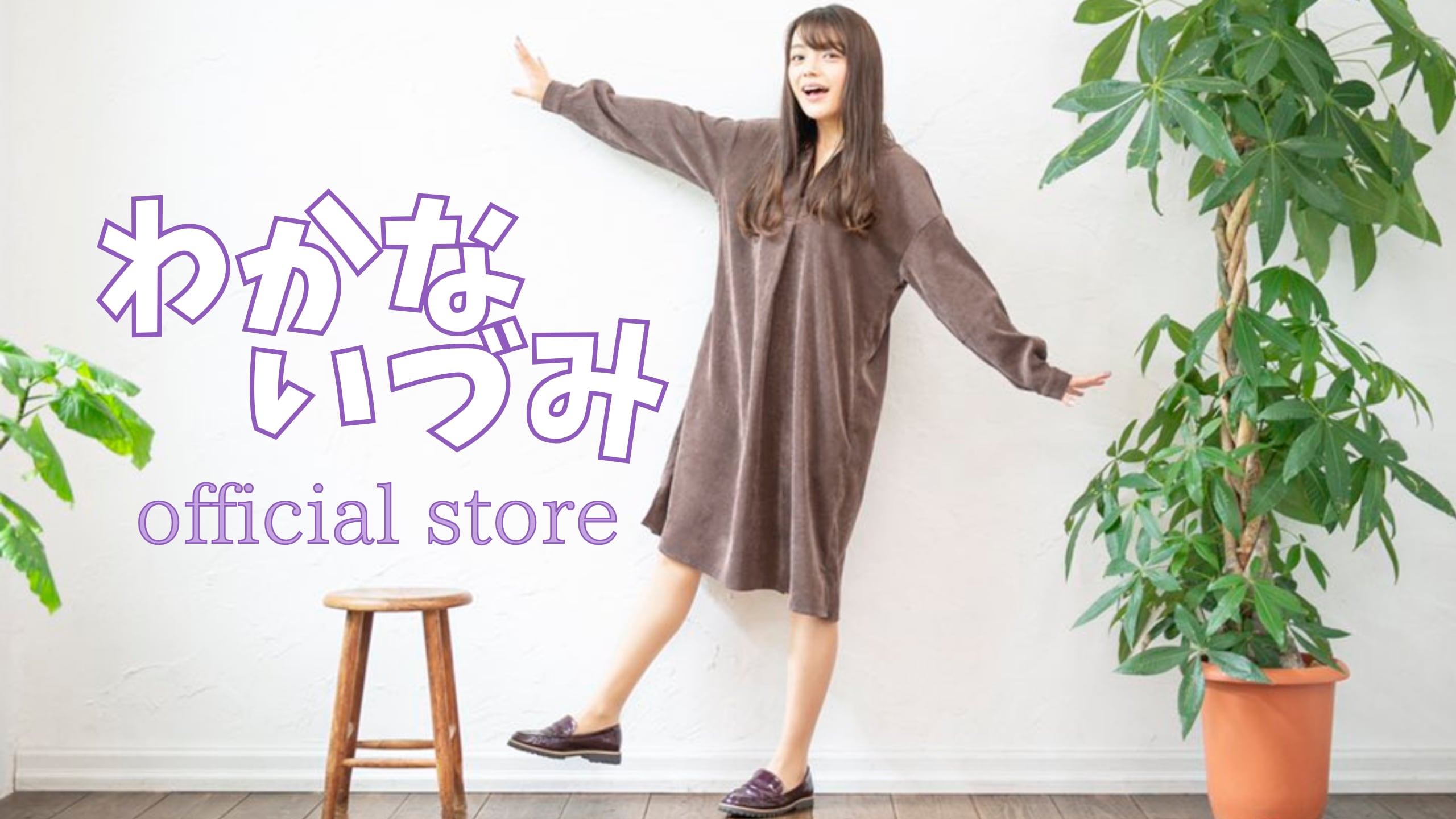 わかないづみポップアップストア