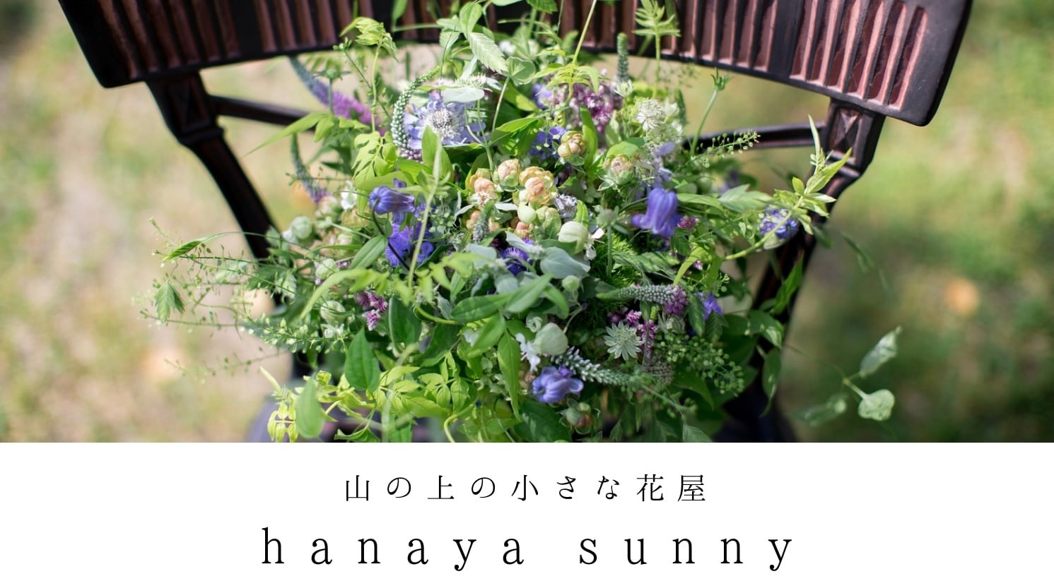 花屋sunny