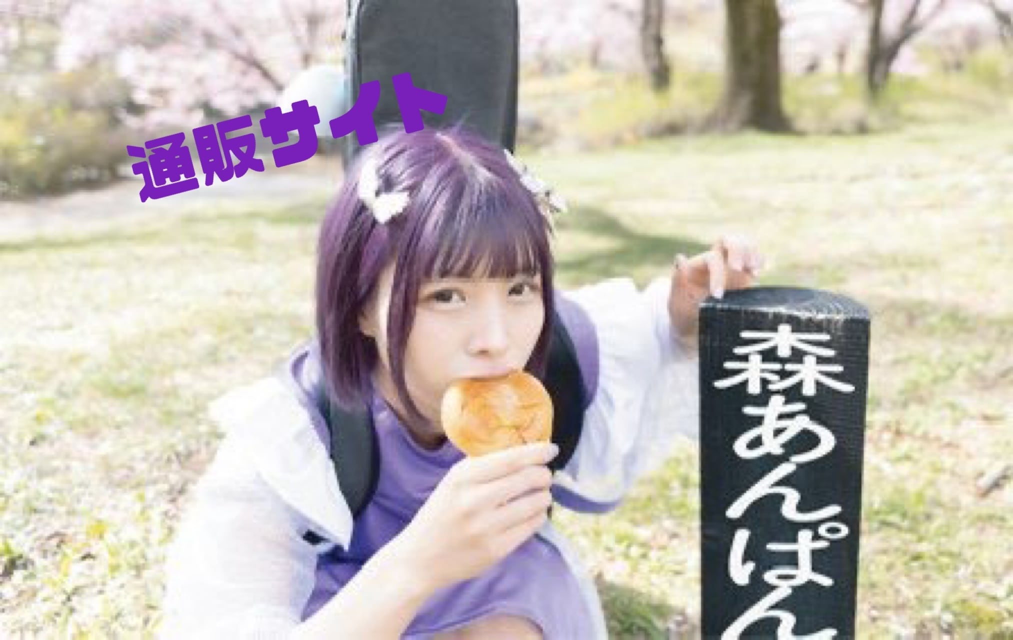 森ぱんショップ