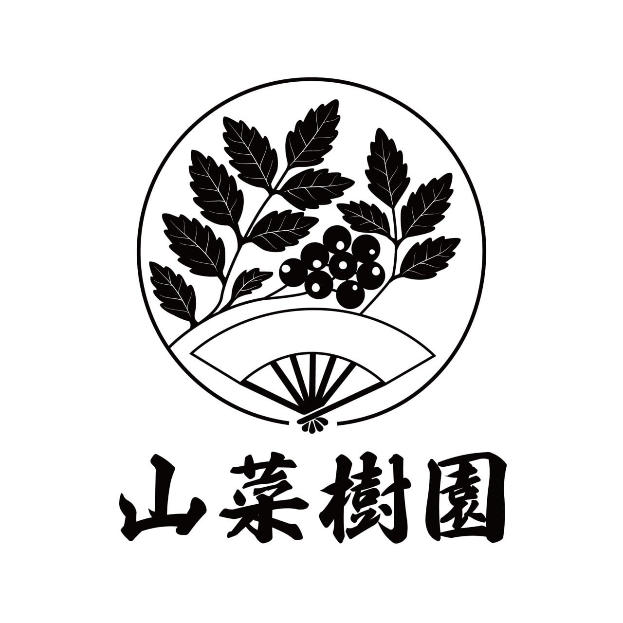 山菜樹園