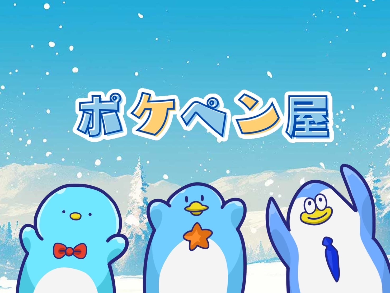 ポケペン屋　〜ポケカ•ワンピ　オリパ専門店〜