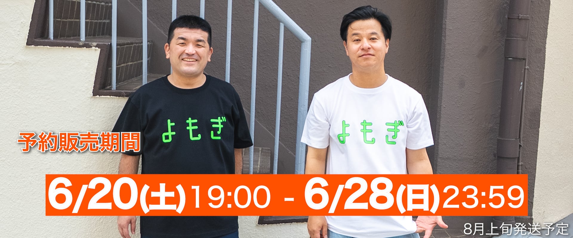 すゑひろがりず局番ストア