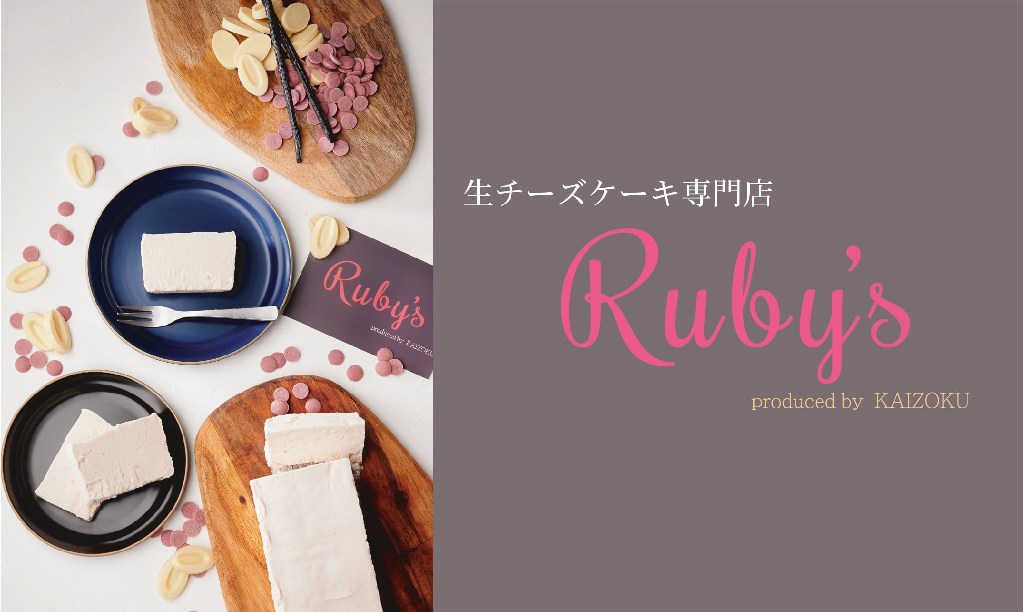 生チーズケーキ専門店　Ruby's