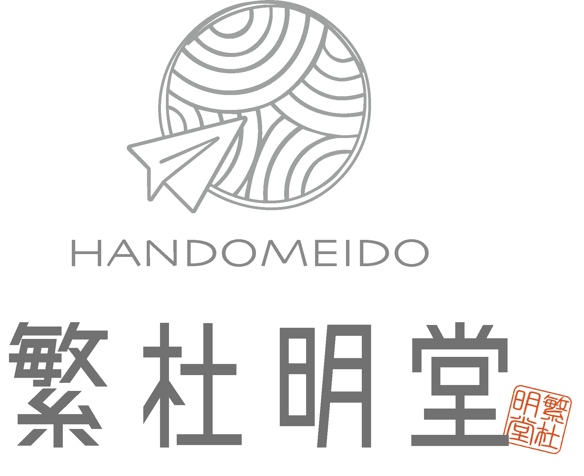 繁杜明堂（ハンドメイドウ）