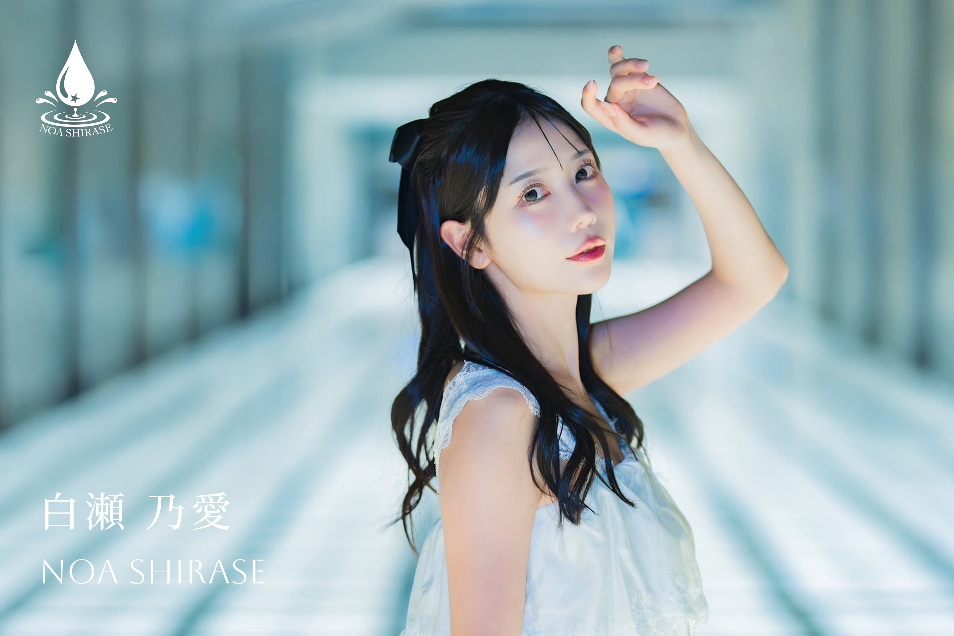 白瀬乃愛 オンラインショップ