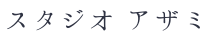 studioazami