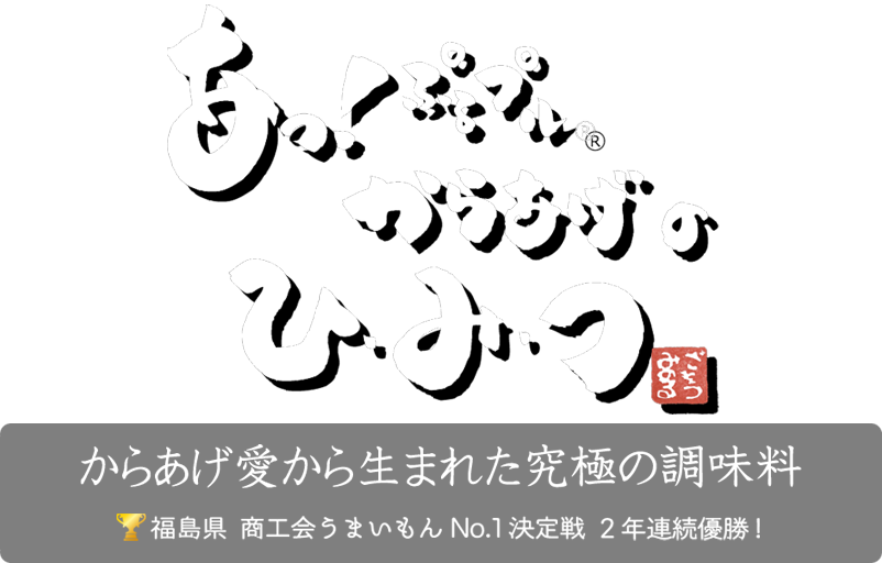 あっ！ぷるプルからあげ