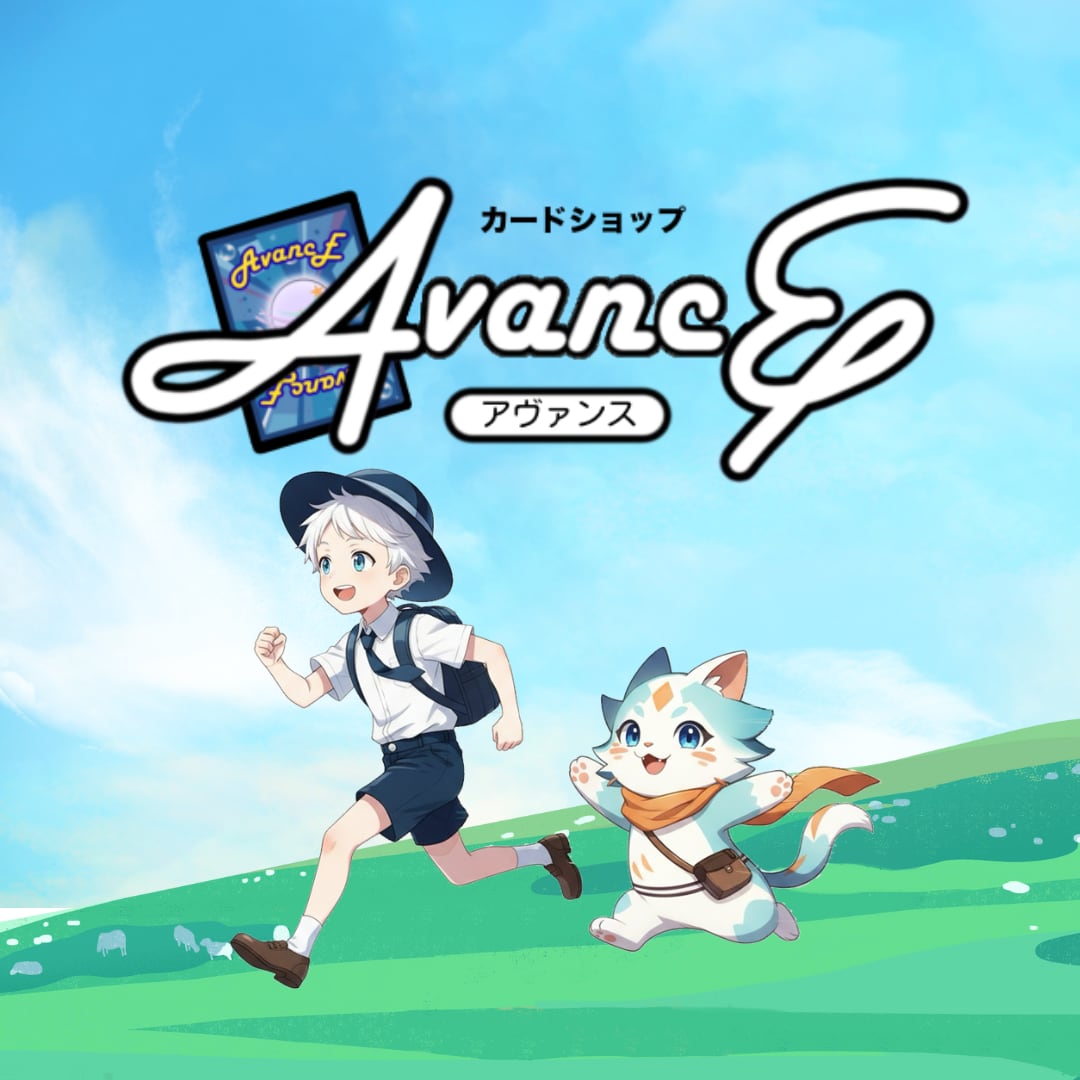 AVANCE(アヴァンス)