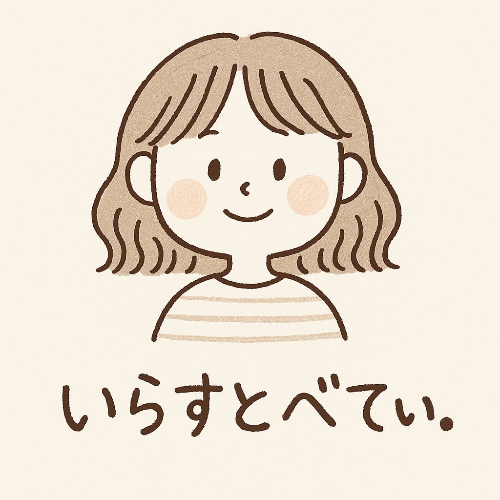 いらすとべてぃ.